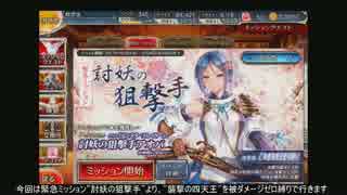 【千年戦争アイギス】襲撃の四天王　被ダメージゼロ☆3