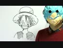 ルフィの描き方をまとめてみた