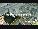 【ボイロ実況】 S+帯の竹筒動画part10 ガチエリア タチウオ編