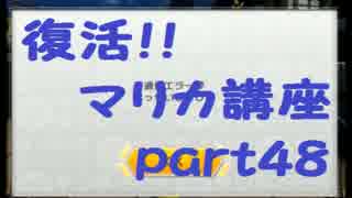 【実況】　くまもんによるマリオカート8解説講座　【part48】