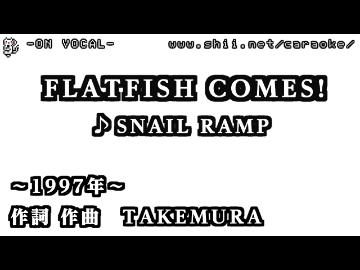 【ON VOCAL】 SNAIL RAMP ｢FLATFISH COMES!｣ 【ニコカラ】