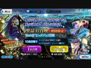 [本垢復活記念]山の翁ガチャ86連