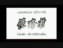 ポケモンブラック2「しんりゃくしゃ エピソード4」 BadEnd1
