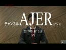 『アベノミクスは進化するー金融岩石論を問う①』片岡剛士　AJER2017.1.16(7)