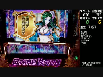 【パチンコ】甘フェスでレアな演出コンプを目指して 23曲目