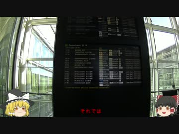 羽田空港旅行記・上