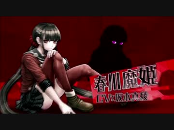 【実況】推理し・論破せよ！ニューダンガンロンパV3実況プレイ【４】