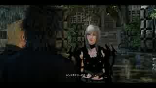 【実況】勢いで10年待ったFF15を実況プレイ！　part27