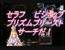【シャドバ実況】セラフビショップ　サーチは聖なる願いと熾天使だけ！