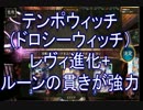 【シャドバ実況】テンポウィッチ（ドロシーウィッチ）攻撃タイプ　