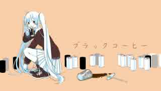 【Full】ブラックコーヒー　初音ミク