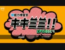 【実況】“聴”能力捜査官 キキミミ!!：Episode4