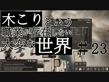 【Banished】 木こりという職業が存在しない大変な世界#23【ゆっくり実況】