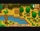 今更だけどStardew Valley　１日目