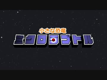 【ずん子とゆかりとマキとなんか】東北ずん子の恐竜講座 part34【ずんこうざ】