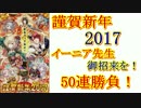 【実況】【黒猫のウィズ】謹賀新年2017　イーニア先生御招来を！50連