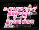 【シャドバ実況】エイラセラフビショップ　獣姫はいれない！