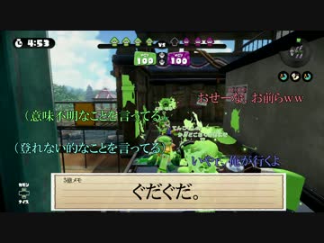 【splatoon】S帯で４番目に強い男達のお遊戯.part2【感度５億】