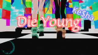 【MMD】Die young【ネル＆ミク】