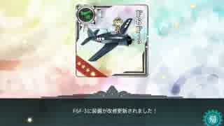 【艦これ】色々改め地声で実況動画　その229【F6F-3に機種転換】