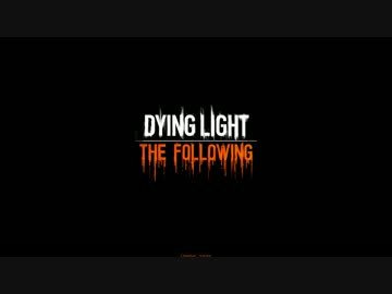 【Dying Light】霊夢さんの希望を探す旅【最終日】