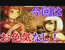 [実況] 奇奇怪怪コイ絵巻ノ2 [Part032]