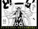 裏組曲『ONEPIECE』混ぜ混ぜ４
