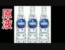 妹の顔にカルピス原液ぶっかけてみた。