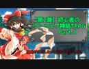 【第2弾】初心者のクトゥルフ神話TRPG Part.1