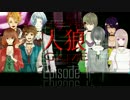 ボイスドラマ「人狼GAME」 -Episode.1-