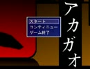 「実況」赤い食パ〇マンから逃げるぜぃ！