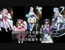 嫁ユニたちの千年戦争アイギス Part.5【ゆっくり実況】