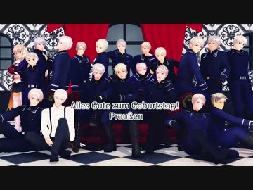 【APヘタリアMMD】俺様によるLaLaL危【普誕2017】