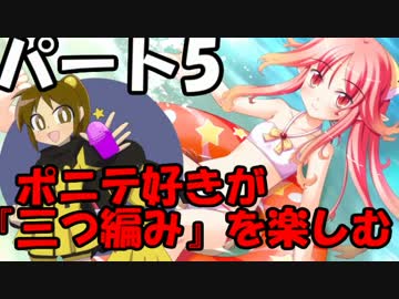 【Braid】ポニテ好きが『三つ編み』を楽しむ　パート5【ゆっくり実況】