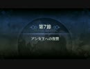 【FGO】第三特異点 第7節「アン女王への復讐」
