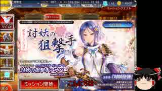 【千年戦争アイギス】二軍戦争アイギス Part118【ゆっくり実況】