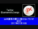 山本謙吾、「ANNオーディション」を語る。 2017年01月16日