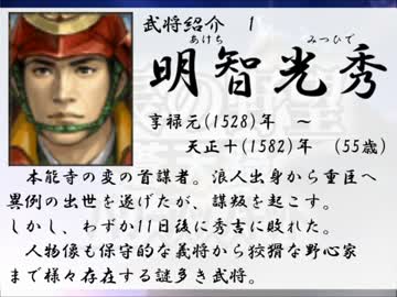 明智光秀奮闘記　【蒼天録　実況】　第弐回