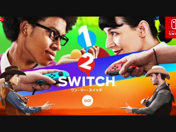 【実況】Nintendo Switch プレゼンテーションを見たら騒がしい①