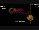 布団ちゃんとうんこちゃんのクロノ・トリガー【2010/07/26】
