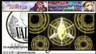 【ニコ生】ヴァルキリーアナトミア　ガチャ引くだけ【銀チケこわれる】