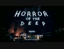 【HORROR_OF_THE_DEEP】 ダンジョンを駆け抜ける【無言】　part00