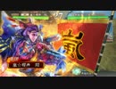 三国志大戦で嵐を巻き起こす動画　　その５　VS白銀ワラ