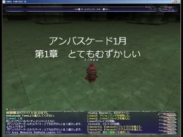 Ff11 アンバスケード1月 1章とてもむずかしい からくり視点 ニコニコ動画