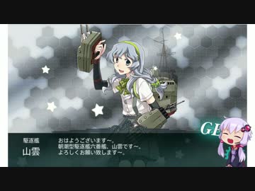 【ボイロ実況】3-5出撃兼確認動画【艦これ】
