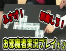 お邪魔者】アナログゲーム定番のお邪魔者実況プレイ1-2