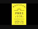 「伊集院光とらじおとニュースと」で流れるBGM