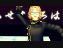 【MMD文アル】ローリンガール【プロ組】