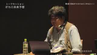 【VOCACON2016】ボカロ未来予想（2/3）【トークセッション】