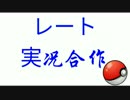 [ポケモンSM]レート実況合作（恥はとっくに投げ捨てた）